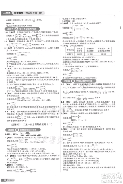 南京师范大学出版社2021一遍过七年级上册数学沪教版参考答案