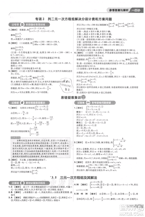 南京师范大学出版社2021一遍过七年级上册数学沪教版参考答案