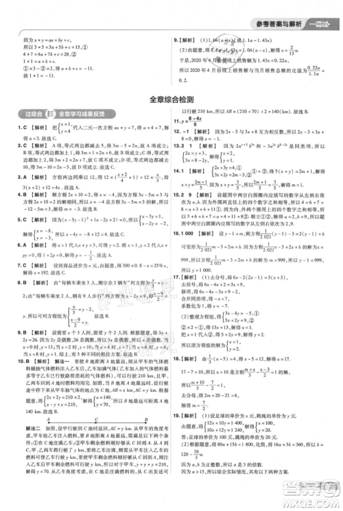 南京师范大学出版社2021一遍过七年级上册数学沪教版参考答案