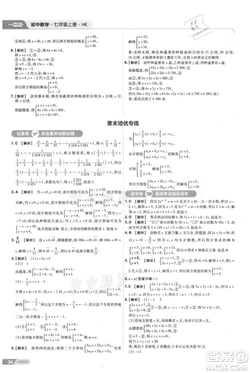 南京师范大学出版社2021一遍过七年级上册数学沪教版参考答案