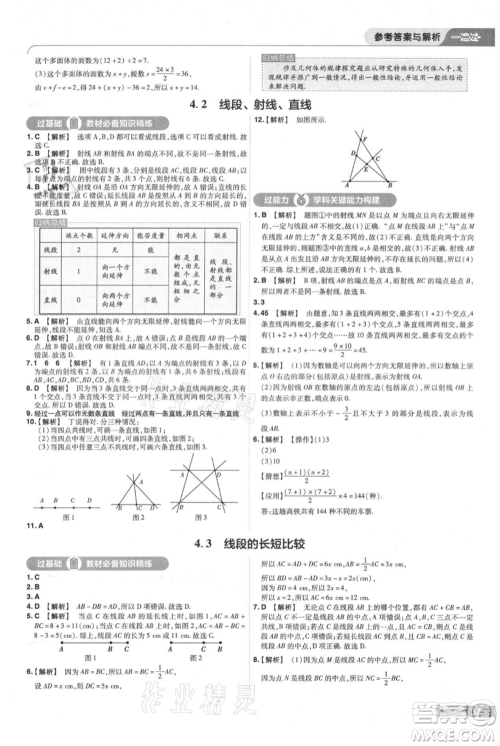 南京师范大学出版社2021一遍过七年级上册数学沪教版参考答案