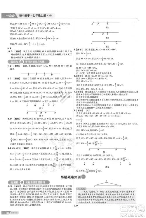 南京师范大学出版社2021一遍过七年级上册数学沪教版参考答案