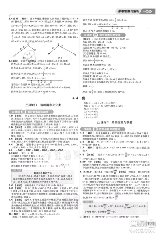 南京师范大学出版社2021一遍过七年级上册数学沪教版参考答案