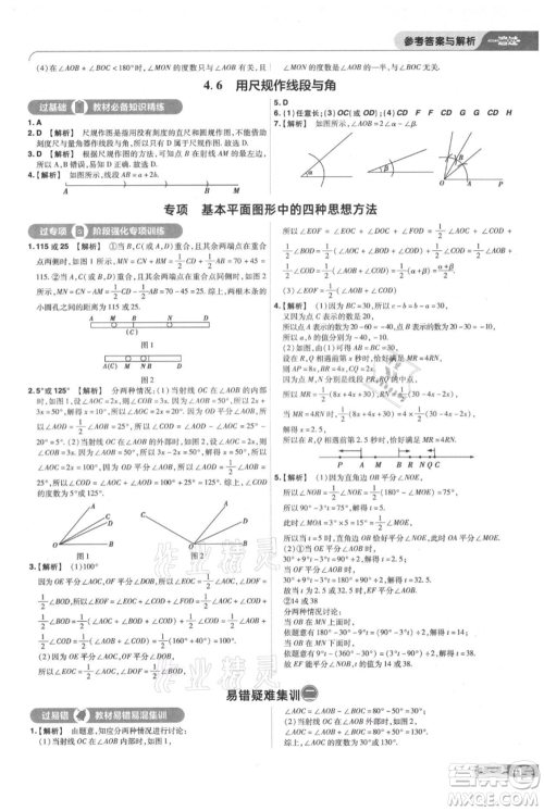 南京师范大学出版社2021一遍过七年级上册数学沪教版参考答案