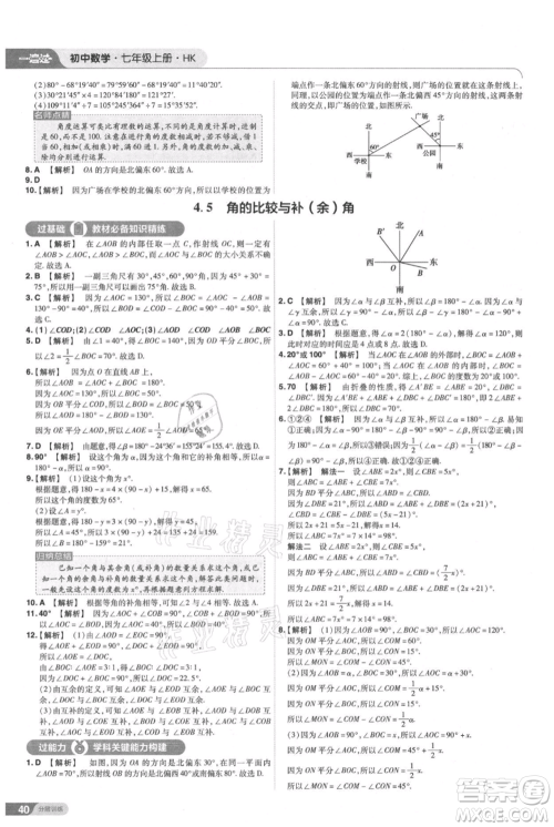 南京师范大学出版社2021一遍过七年级上册数学沪教版参考答案