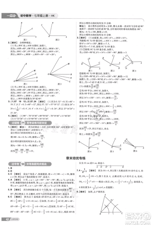 南京师范大学出版社2021一遍过七年级上册数学沪教版参考答案