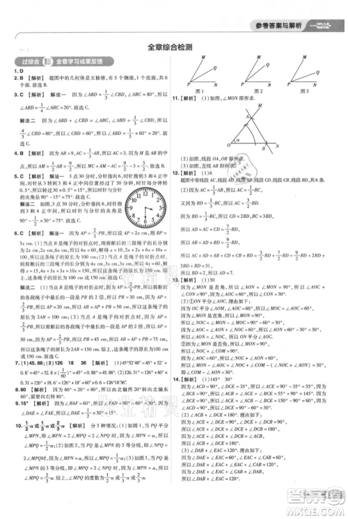 南京师范大学出版社2021一遍过七年级上册数学沪教版参考答案