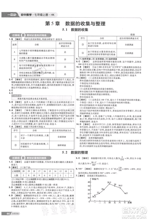 南京师范大学出版社2021一遍过七年级上册数学沪教版参考答案