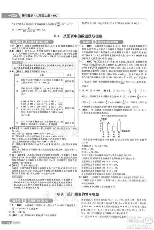 南京师范大学出版社2021一遍过七年级上册数学沪教版参考答案