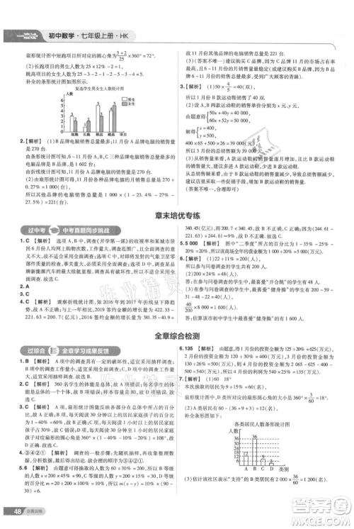 南京师范大学出版社2021一遍过七年级上册数学沪教版参考答案