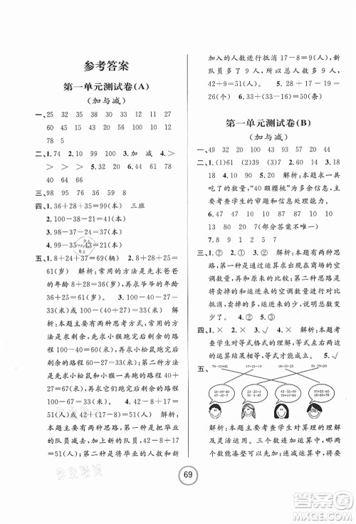 浙江大学出版社2021浙江名卷二年级数学上册B北师大版答案