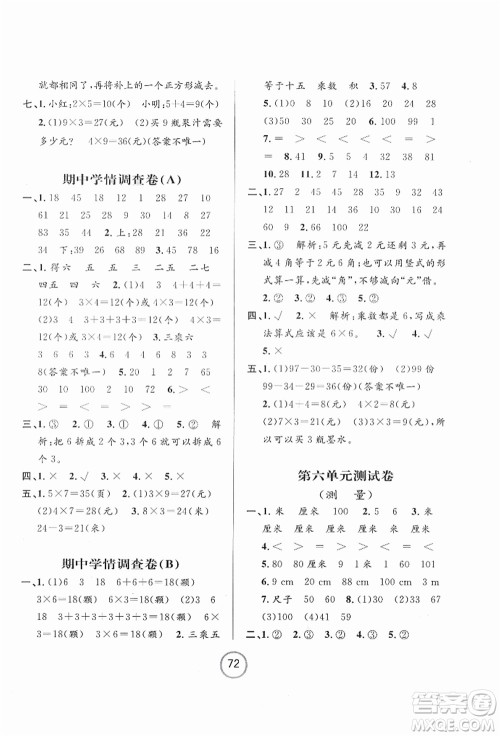 浙江大学出版社2021浙江名卷二年级数学上册B北师大版答案