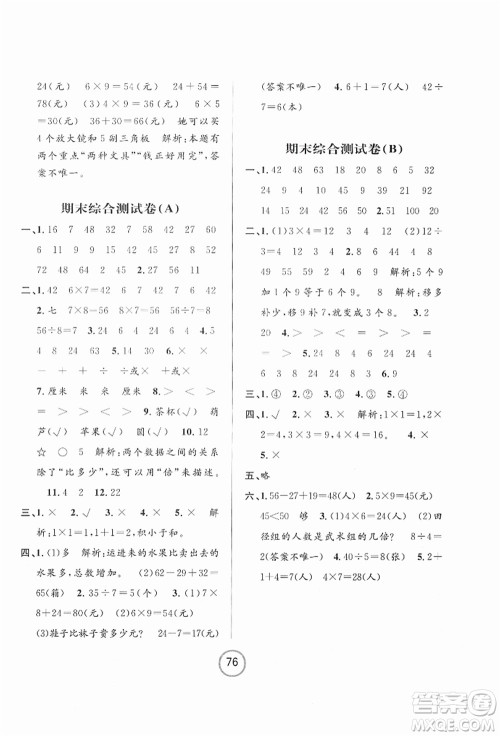 浙江大学出版社2021浙江名卷二年级数学上册B北师大版答案