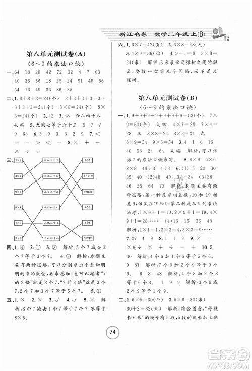 浙江大学出版社2021浙江名卷二年级数学上册B北师大版答案