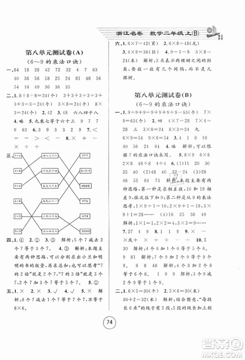 浙江大学出版社2021浙江名卷二年级数学上册B北师大版答案