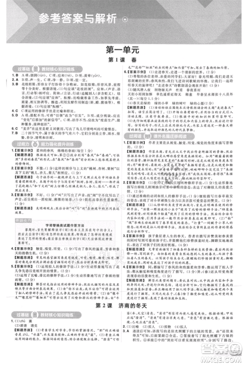 南京师范大学出版社2021一遍过七年级上册语文人教版参考答案