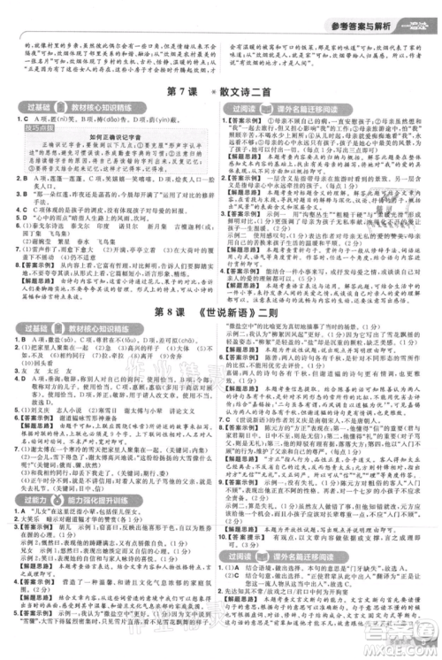 南京师范大学出版社2021一遍过七年级上册语文人教版参考答案
