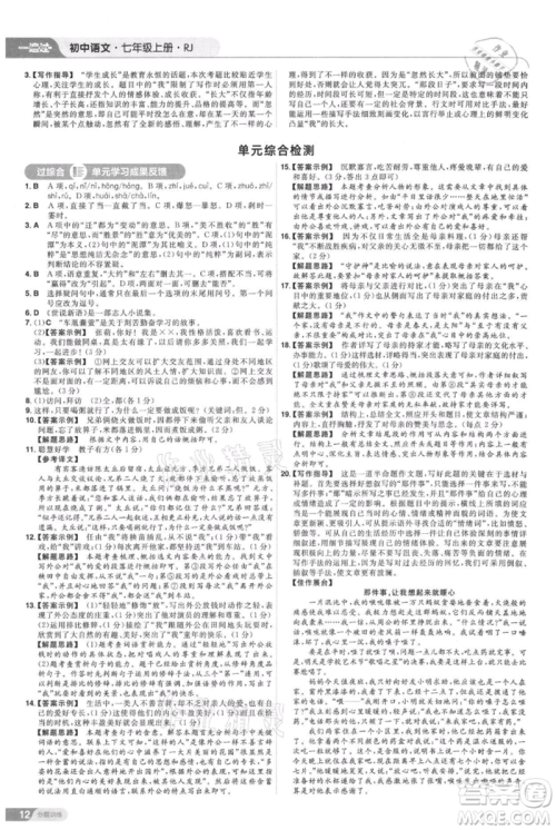 南京师范大学出版社2021一遍过七年级上册语文人教版参考答案