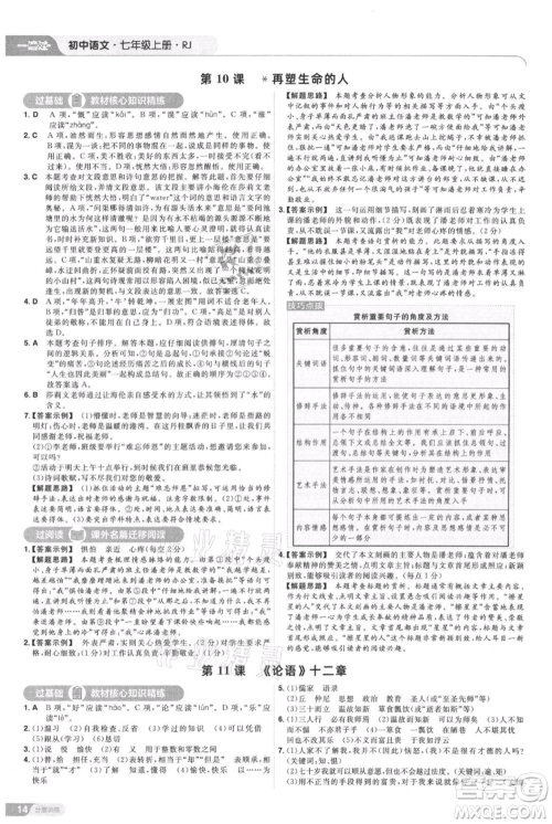 南京师范大学出版社2021一遍过七年级上册语文人教版参考答案