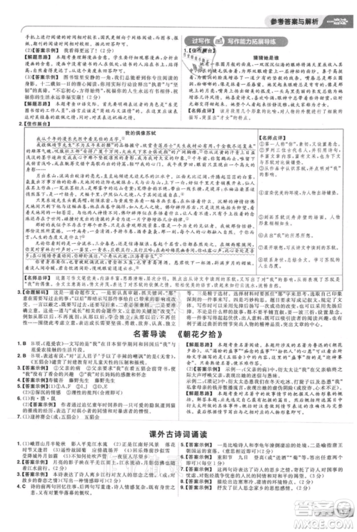 南京师范大学出版社2021一遍过七年级上册语文人教版参考答案