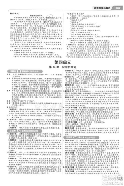 南京师范大学出版社2021一遍过七年级上册语文人教版参考答案