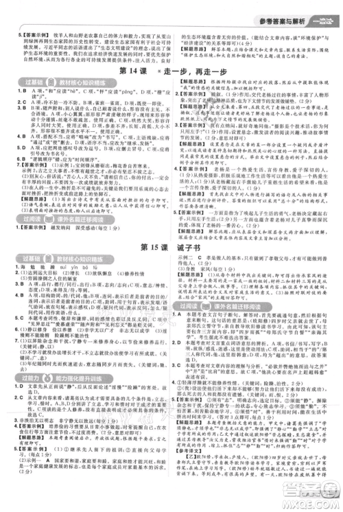 南京师范大学出版社2021一遍过七年级上册语文人教版参考答案