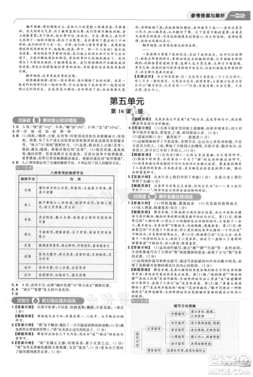 南京师范大学出版社2021一遍过七年级上册语文人教版参考答案