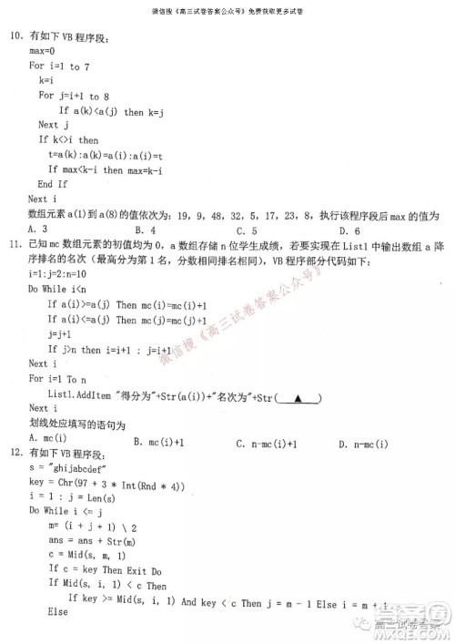 浙江省Z20名校联盟2022届高三第一次联考技术试卷及答案