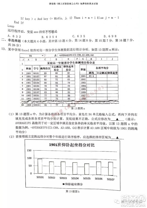 浙江省Z20名校联盟2022届高三第一次联考技术试卷及答案