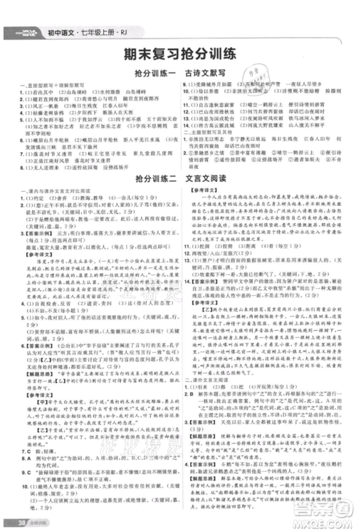 南京师范大学出版社2021一遍过七年级上册语文人教版参考答案