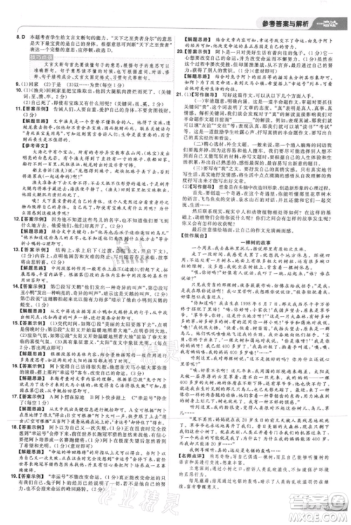 南京师范大学出版社2021一遍过七年级上册语文人教版参考答案