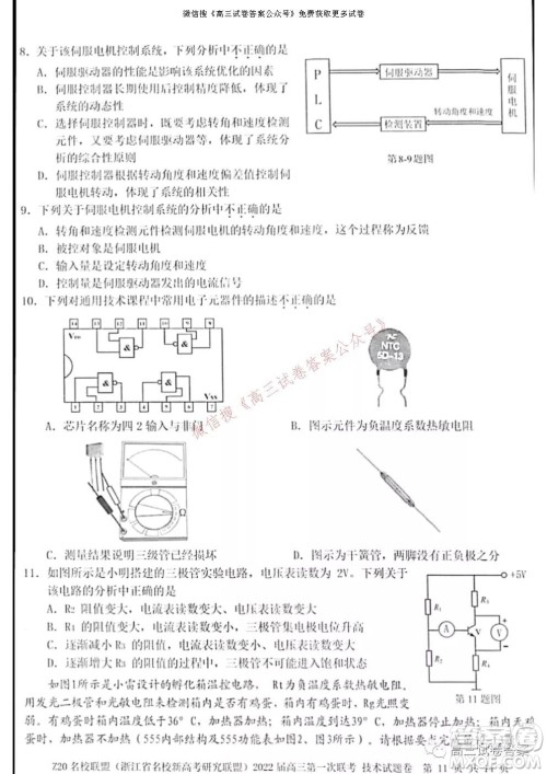 浙江省Z20名校联盟2022届高三第一次联考技术试卷及答案 浙江省Z20名校联盟2022届高三第一次联考技术试卷及答案