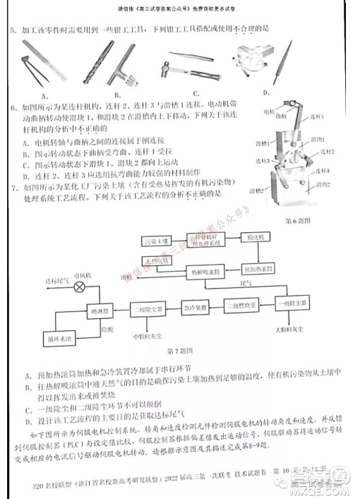 浙江省Z20名校联盟2022届高三第一次联考技术试卷及答案 浙江省Z20名校联盟2022届高三第一次联考技术试卷及答案