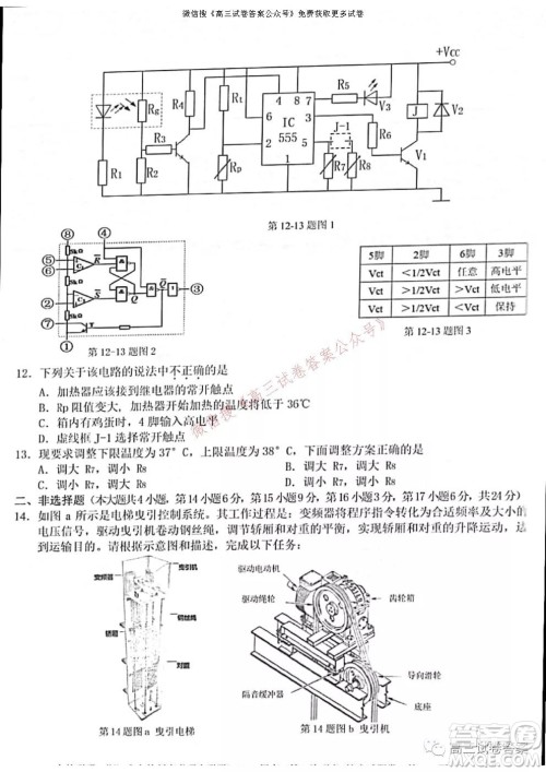 浙江省Z20名校联盟2022届高三第一次联考技术试卷及答案 浙江省Z20名校联盟2022届高三第一次联考技术试卷及答案