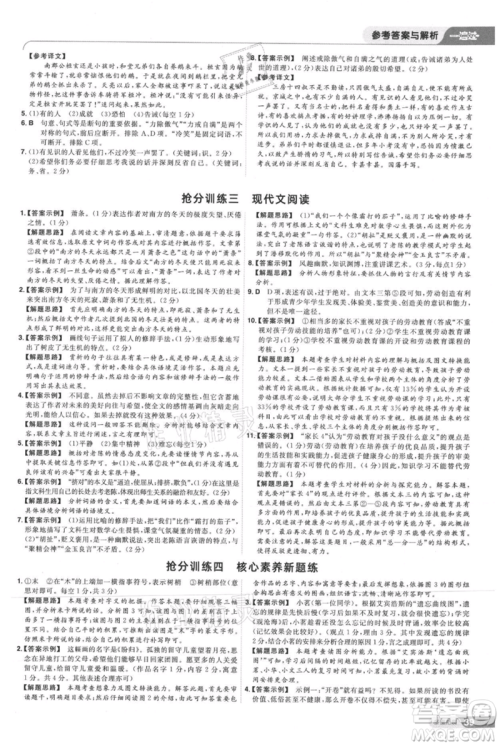 南京师范大学出版社2021一遍过七年级上册语文人教版参考答案