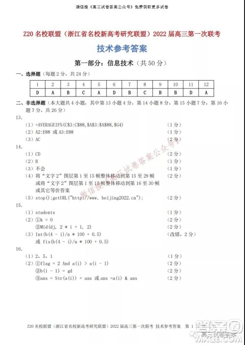 浙江省Z20名校联盟2022届高三第一次联考技术试卷及答案 浙江省Z20名校联盟2022届高三第一次联考技术试卷及答案