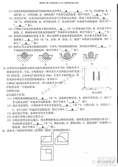 浙江省Z20名校联盟2022届高三第一次联考技术试卷及答案 浙江省Z20名校联盟2022届高三第一次联考技术试卷及答案