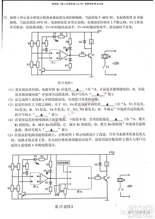 浙江省Z20名校联盟2022届高三第一次联考技术试卷及答案 浙江省Z20名校联盟2022届高三第一次联考技术试卷及答案