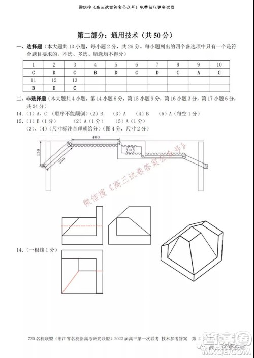 浙江省Z20名校联盟2022届高三第一次联考技术试卷及答案 浙江省Z20名校联盟2022届高三第一次联考技术试卷及答案