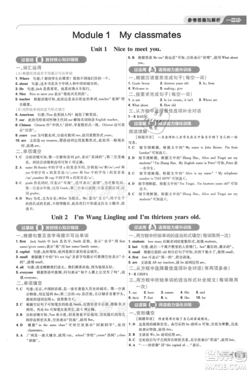 南京师范大学出版社2021一遍过七年级上册英语外研版参考答案