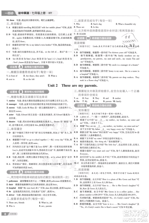 南京师范大学出版社2021一遍过七年级上册英语外研版参考答案