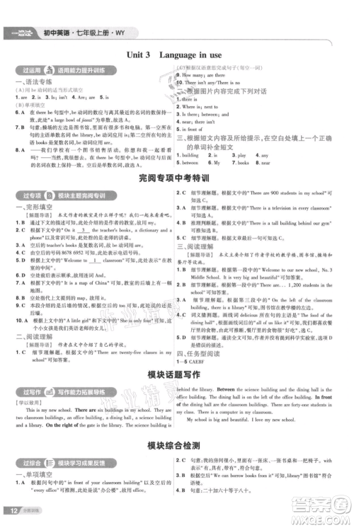 南京师范大学出版社2021一遍过七年级上册英语外研版参考答案