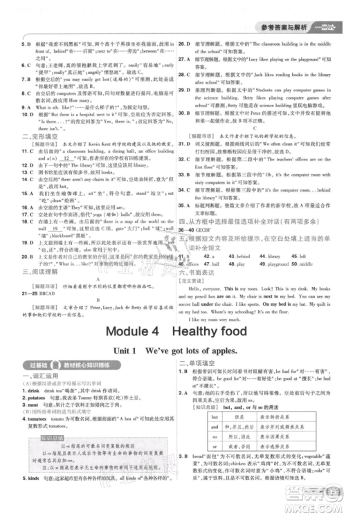 南京师范大学出版社2021一遍过七年级上册英语外研版参考答案 南京师范大学出版社2021一遍过七年级上册英语外研版参考答案