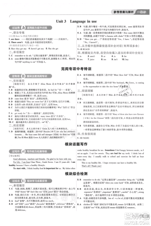 南京师范大学出版社2021一遍过七年级上册英语外研版参考答案 南京师范大学出版社2021一遍过七年级上册英语外研版参考答案