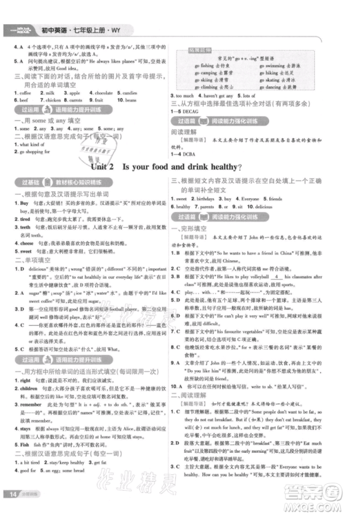 南京师范大学出版社2021一遍过七年级上册英语外研版参考答案 南京师范大学出版社2021一遍过七年级上册英语外研版参考答案
