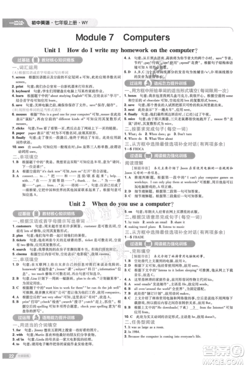 南京师范大学出版社2021一遍过七年级上册英语外研版参考答案