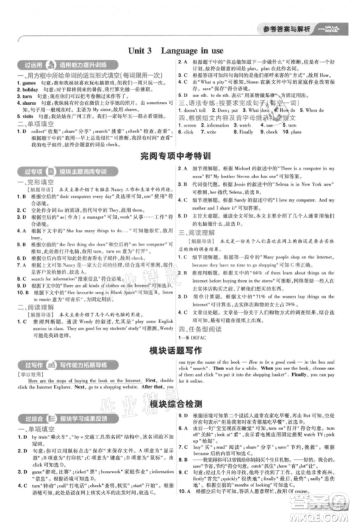 南京师范大学出版社2021一遍过七年级上册英语外研版参考答案