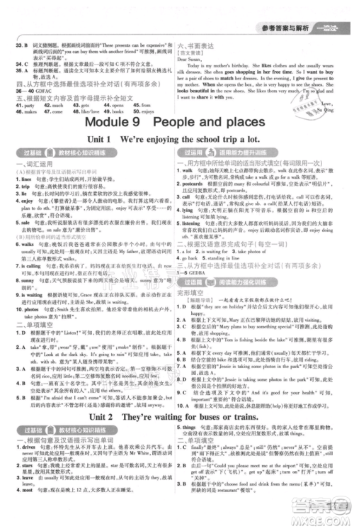 南京师范大学出版社2021一遍过七年级上册英语外研版参考答案 南京师范大学出版社2021一遍过七年级上册英语外研版参考答案