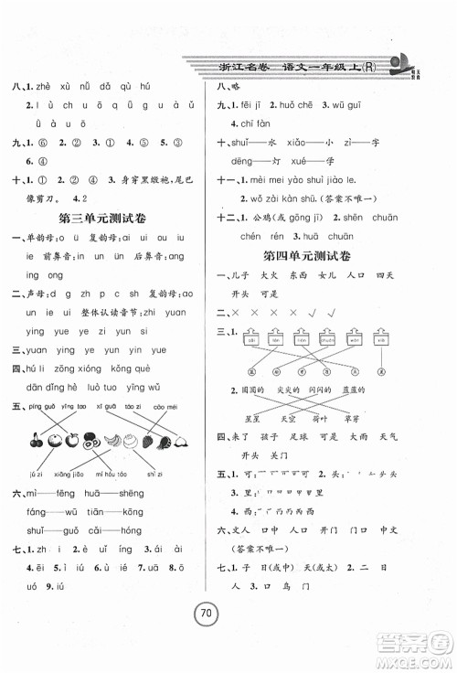 浙江大学出版社2021浙江名卷一年级语文上册R人教版答案