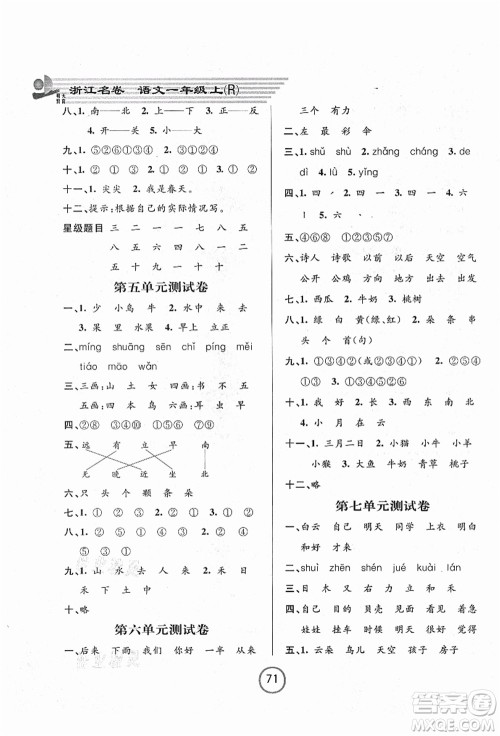 浙江大学出版社2021浙江名卷一年级语文上册R人教版答案